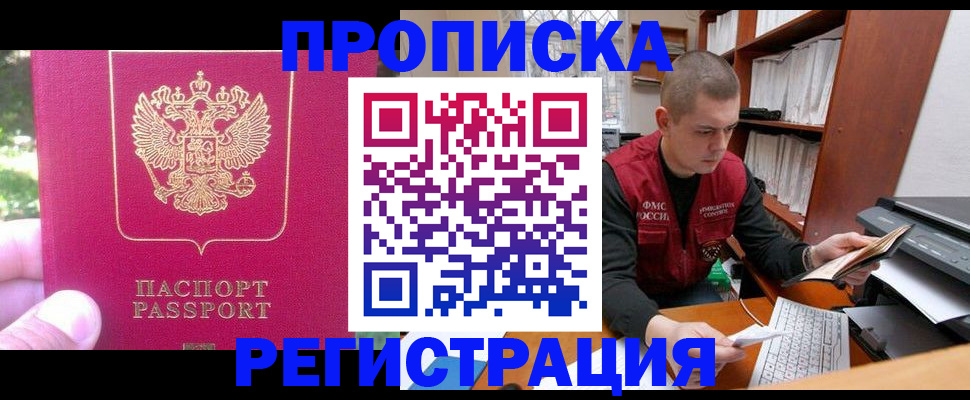 прописка регистрация в Ленинске