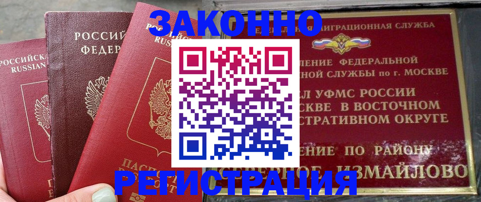 прописка от собственника в Ленинске