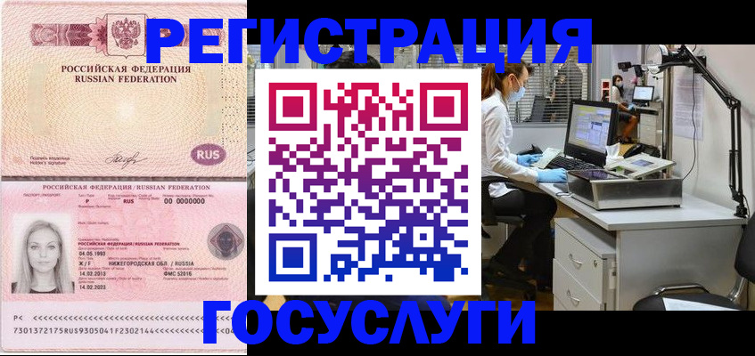 временная регистрация для школы в Ленинске