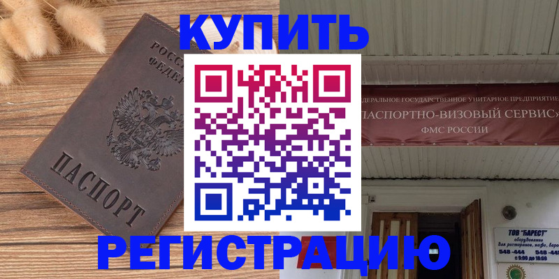 прописка иностранных граждан в Ленинске
